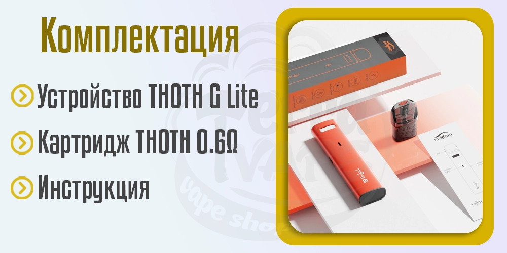 Комплектация под-системы Kumiho THOTH G Lite